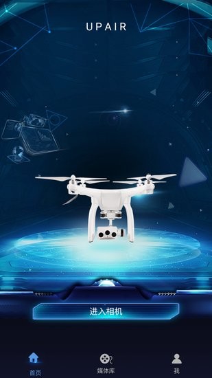 UPAIR追云無(wú)人機(jī)官方版 v2.1.1 安卓版 1
