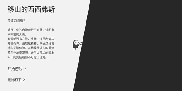 西西弗斯移山記手游 v1.0 安卓版 0