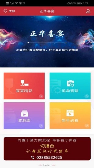 正華喜宴會廳 v2.2.6 安卓版 0