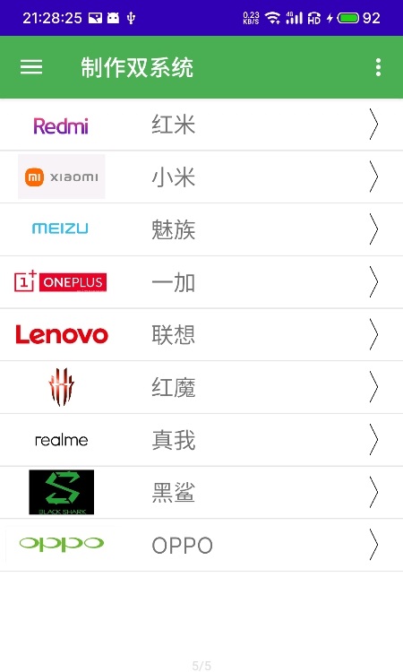 多系統(tǒng)工具箱 v1.99 安卓版 2