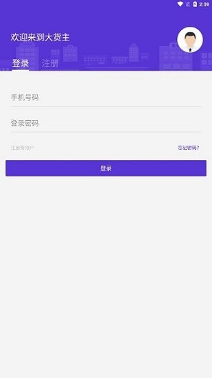順智通大貨主app v1.2.3 安卓版 2