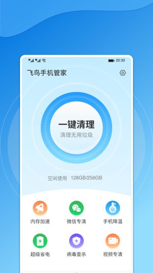 飛鳥手機管家軟件 v1.0.0 安卓版 1