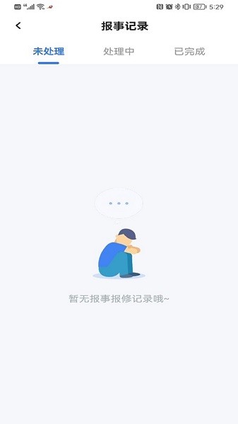 新洲花園服務(wù) v1.0.1 安卓版 3