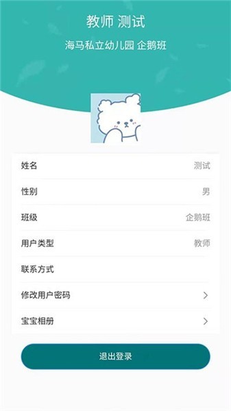 海馬爸爸教師端軟件 v1.2.0 安卓版 0