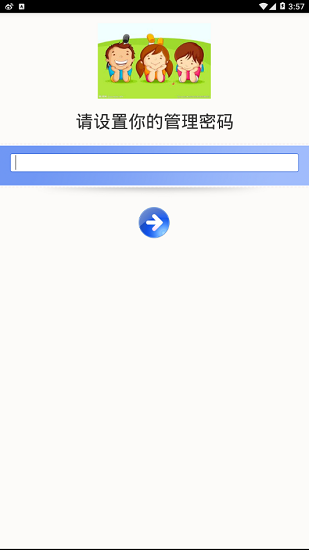 兒童安全模式最新版 v2.0.2 安卓版 0