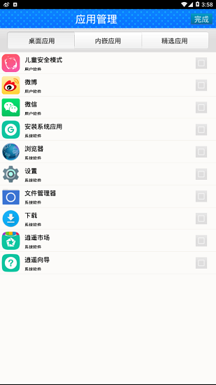 兒童安全模式最新版 v2.0.2 安卓版 2