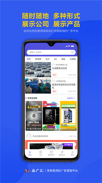 企廣匯官方版 v2.0.5 最新版 0