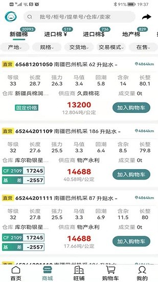 棉花交易網手機版 v1.0.2 安卓版 0