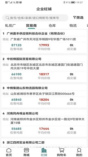 棉花交易網手機版 v1.0.2 安卓版 1