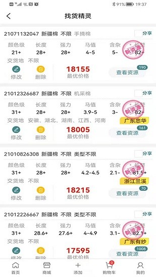 棉交網最新版 棉交網最新版下載