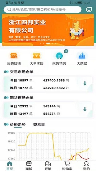 棉花交易網手機版 v1.0.2 安卓版 3