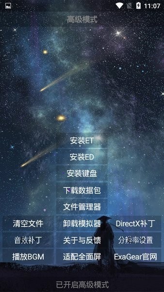 天邪安裝器app v3.2 安卓版 0