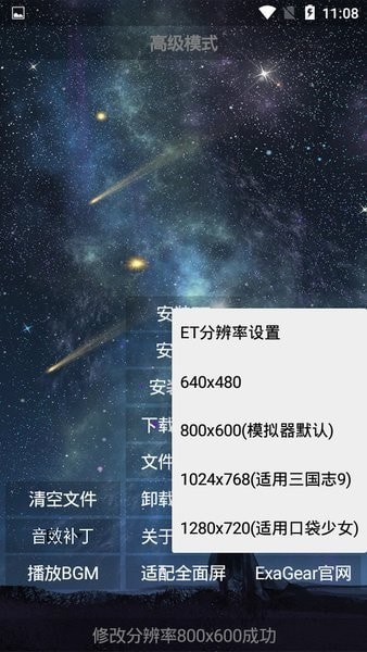 天邪安裝器app v3.2 安卓版 3