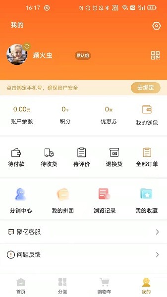 聚億易貨官方下載 聚億易貨app下載