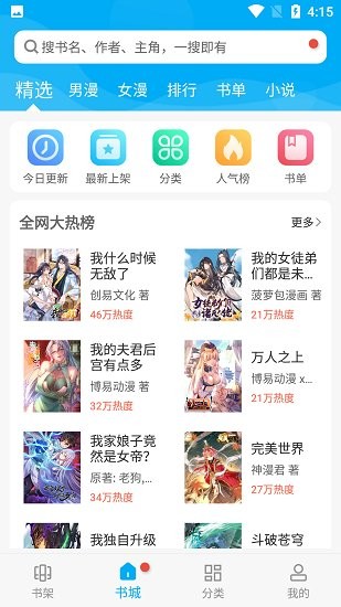 漫畫(huà)天臺(tái)最新版 v191.6 安卓版 1
