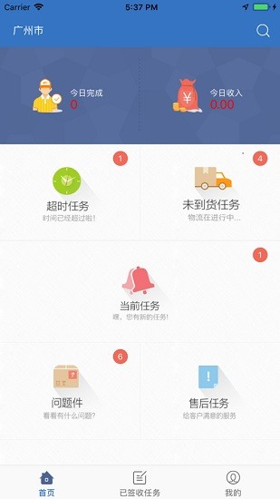 運裝到家免費版 v1.0.5 安卓版 0