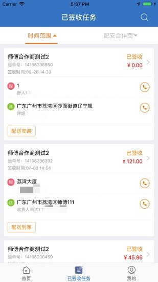 運裝到家免費版 v1.0.5 安卓版 2