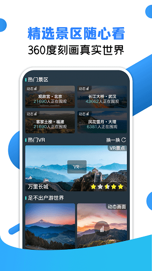 地球VR全景圖 v1.1.0 安卓版 1