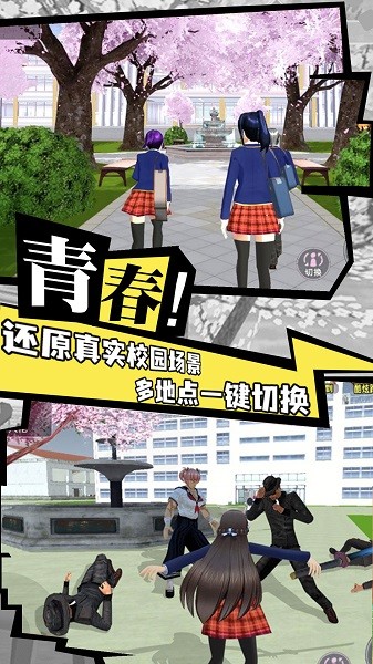 櫻花校園成長物語手游 v1.0 安卓版 2
