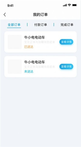 牛小電app v1.0 安卓版 1