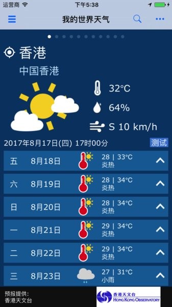 我的世界天氣手機(jī)版 v2.0.0 安卓版 3