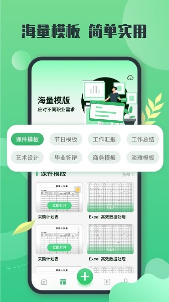 xlsx表格軟件