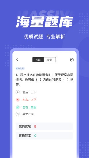游泳教練聚題庫(kù)app1
