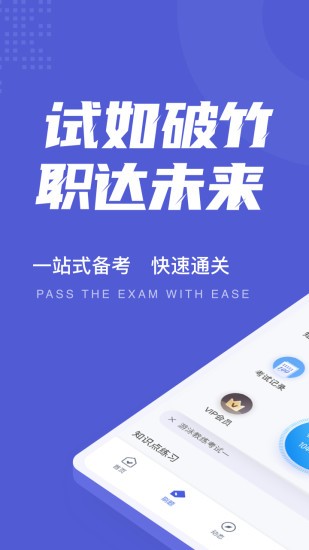游泳教練聚題庫(kù)app3