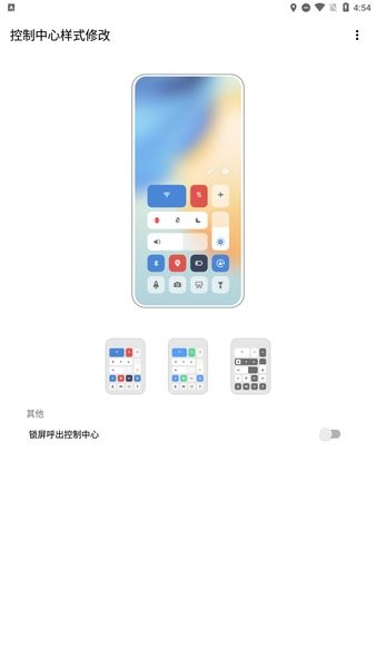 華為下拉控制中心樣式修改 v1.0 安卓版 0