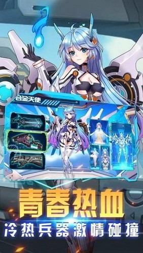 機甲戰(zhàn)姬游戲