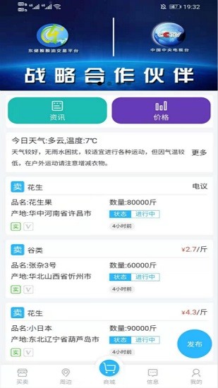 東儲糧交易平臺 v2.0.68 安卓版 0
