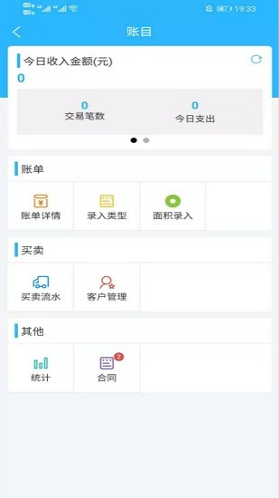 東儲糧app下載