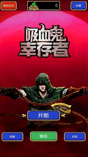 吸血鬼幸存者手游最新版 v2.0.9 官方安卓版 1