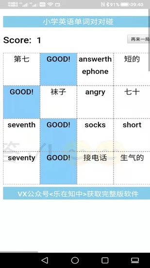 小學(xué)英語(yǔ)單詞對(duì)對(duì)碰官方版 v1.0 安卓版 1