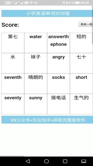 小學(xué)英語(yǔ)單詞對(duì)對(duì)碰免費(fèi)下載