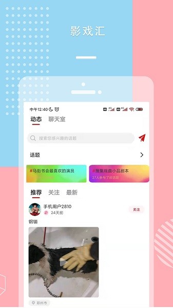影戲匯手機(jī)版 v1.0.8 安卓版 0