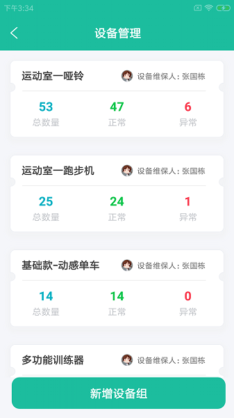 倍特駒健館app下載