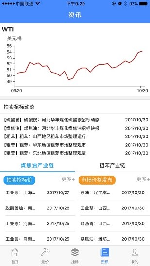 歐冶化工寶電子交易平臺(tái)手機(jī)版 v1.4.1 安卓版 1