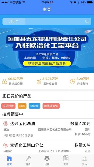 歐冶化工寶電子交易平臺(tái)手機(jī)版 v1.4.1 安卓版 0