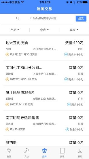 歐冶化工寶電子交易平臺(tái)手機(jī)版 v1.4.1 安卓版 3