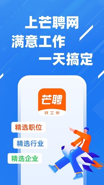 芒聘網(wǎng) v2.5.1 安卓版 0