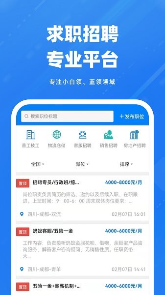 芒聘網(wǎng) v2.5.1 安卓版 1