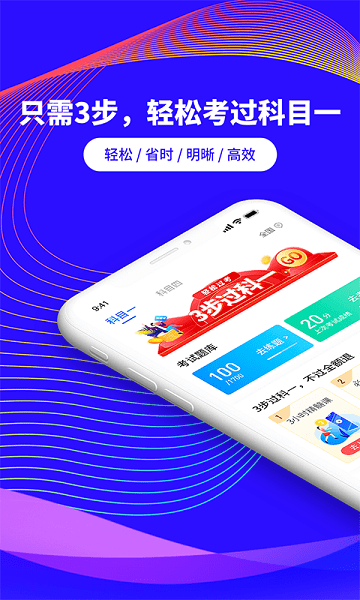 安安教練科目一app v1.0.3 安卓版 0