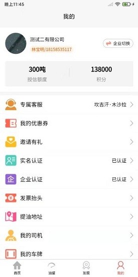 港澳石化官方版 v1.0.1 安卓版 3