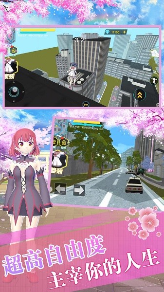 櫻花校園生存模擬器手游 v1.0 安卓版 2