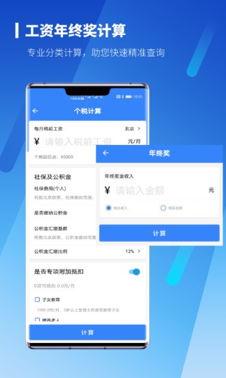 個稅計算器pro app v1.0.5 安卓版 1