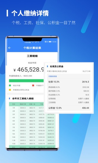 個稅計算器pro 個稅計算器pro軟件