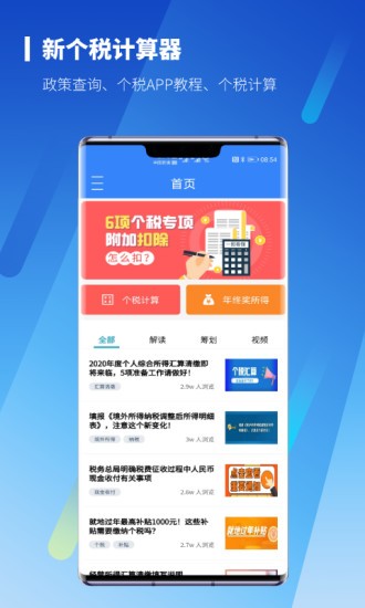 個稅計算器pro app v1.0.5 安卓版 3