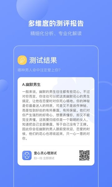 壹心靈心理測試 v5.1.9 安卓版 1