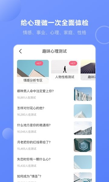 壹心靈心理測試app下載